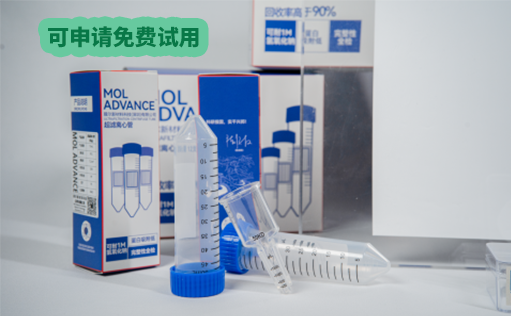 持久耐用—膜尔超滤离心管上市限时狂欢！可申请免费试用装