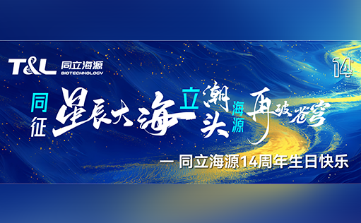 同征星海·立潮头·源启新程-ag尊龙z6mg14周年庆圆满召开！